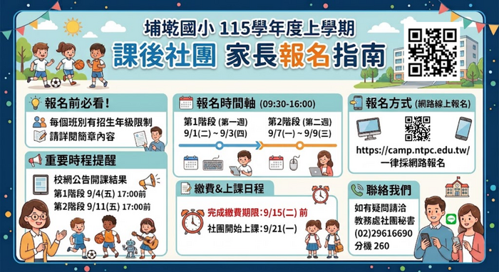 家長報名指南
