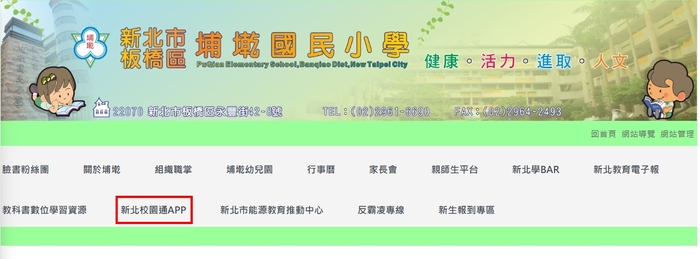 新北校通APP下載與家長簡訊註冊操作圖片