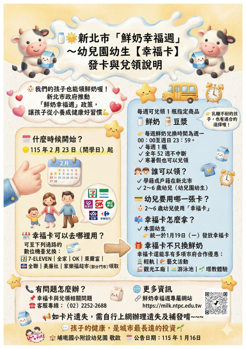 埔墘附幼發放公告