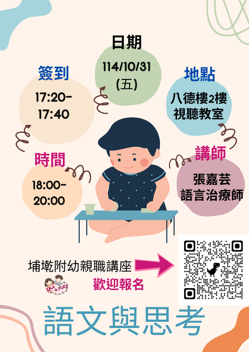 報名網址:https://forms.gle/Vd25aJ6Q8U5o6JCs5圖片