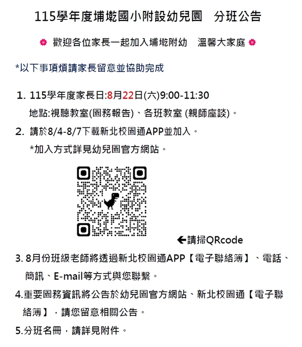 分班公告