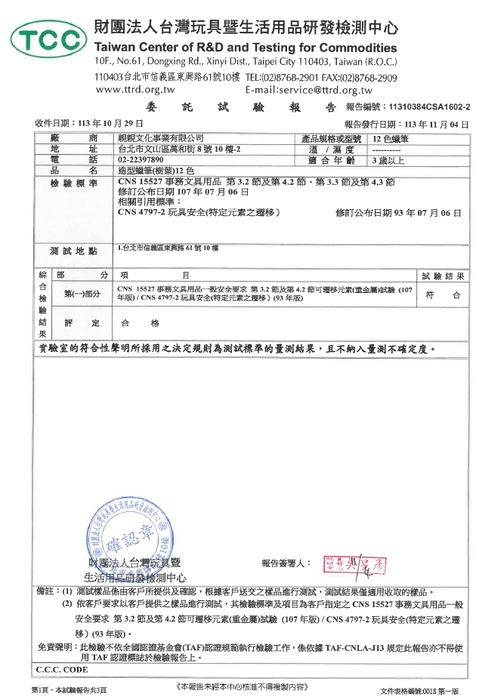 CNS檢測合格證明