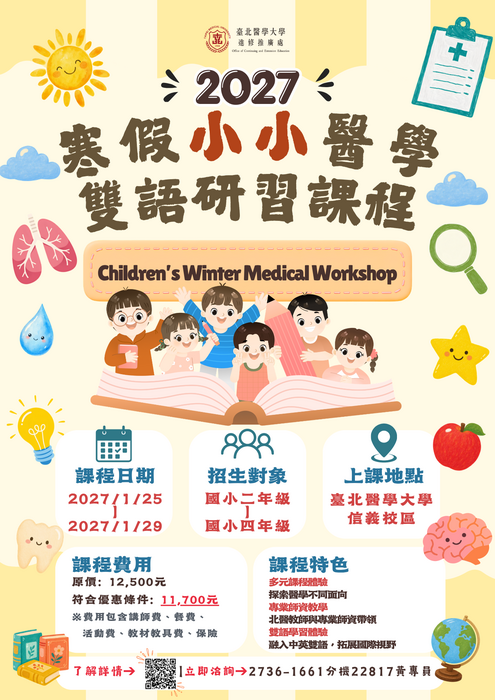 北大寒假雙語海報