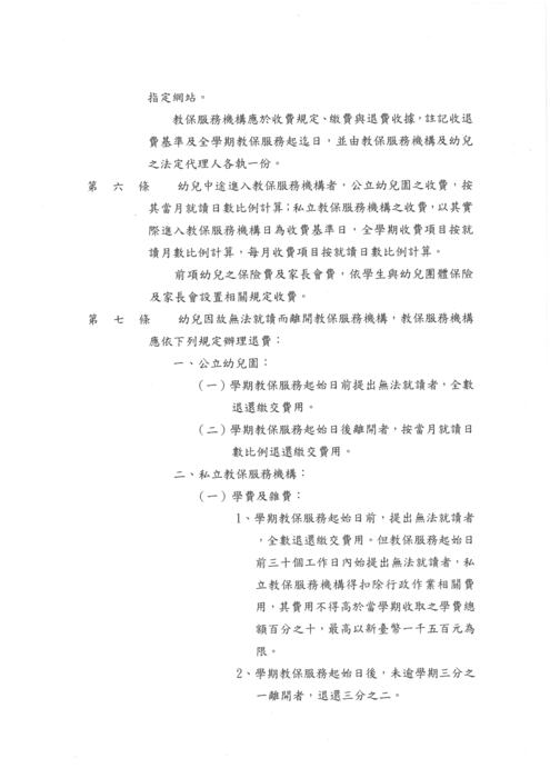 新北市教保服務機構收退費辦法及每月數額試算表114.06.30圖片