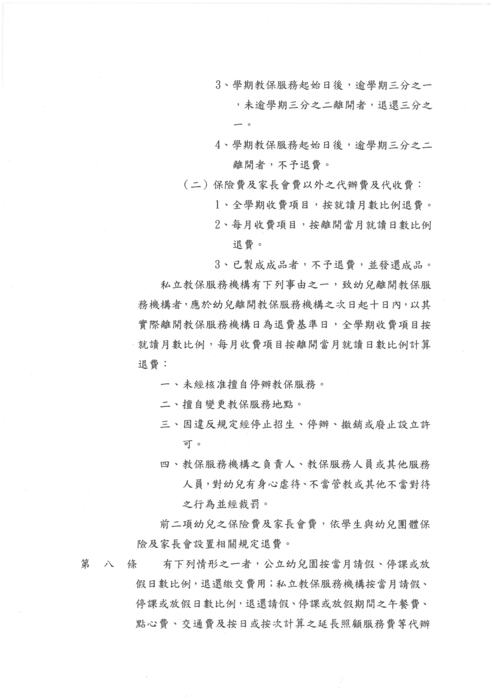 新北市教保服務機構收退費辦法及每月數額試算表114.06.30圖片