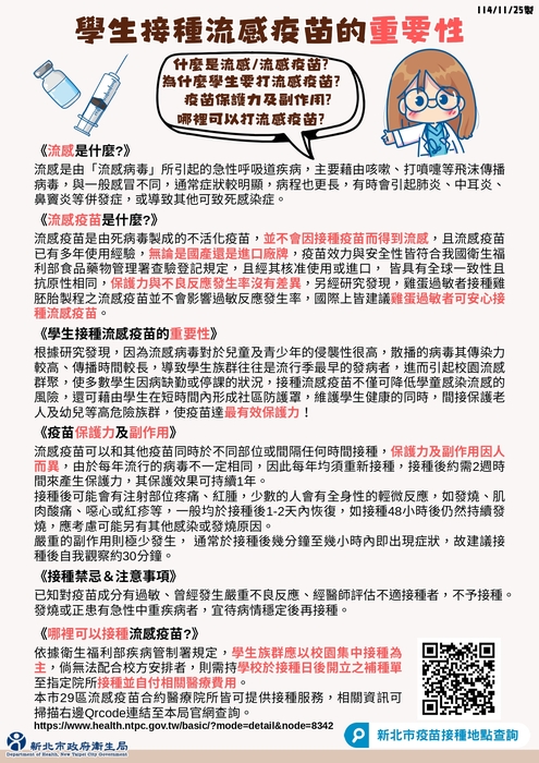 宣導:學生接踵流感疫苗重要性宣導圖片